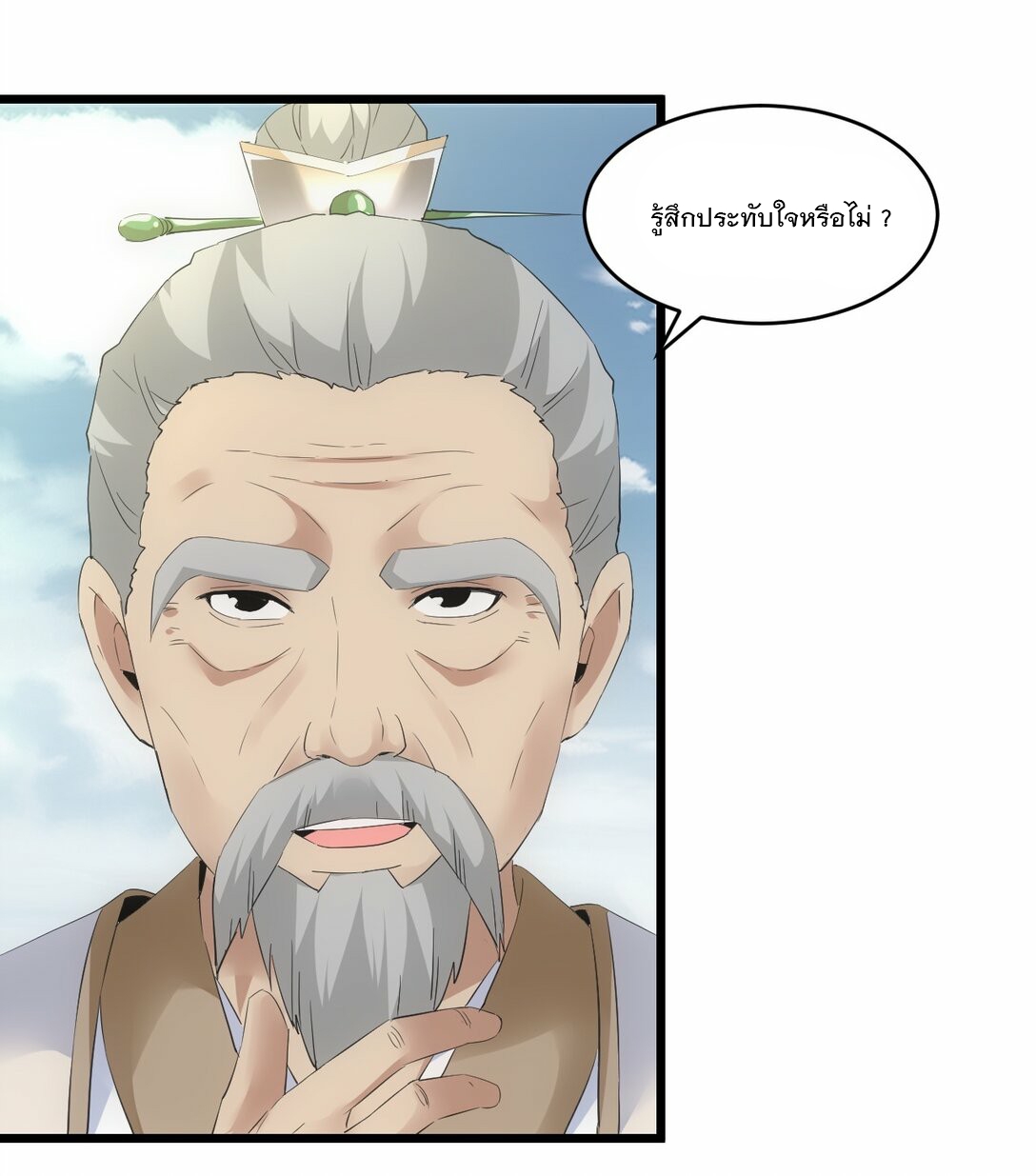 มหาเทพเอกะหมื่นบรรพกาล (จบ) ตอนที่ 83 หน้า 14