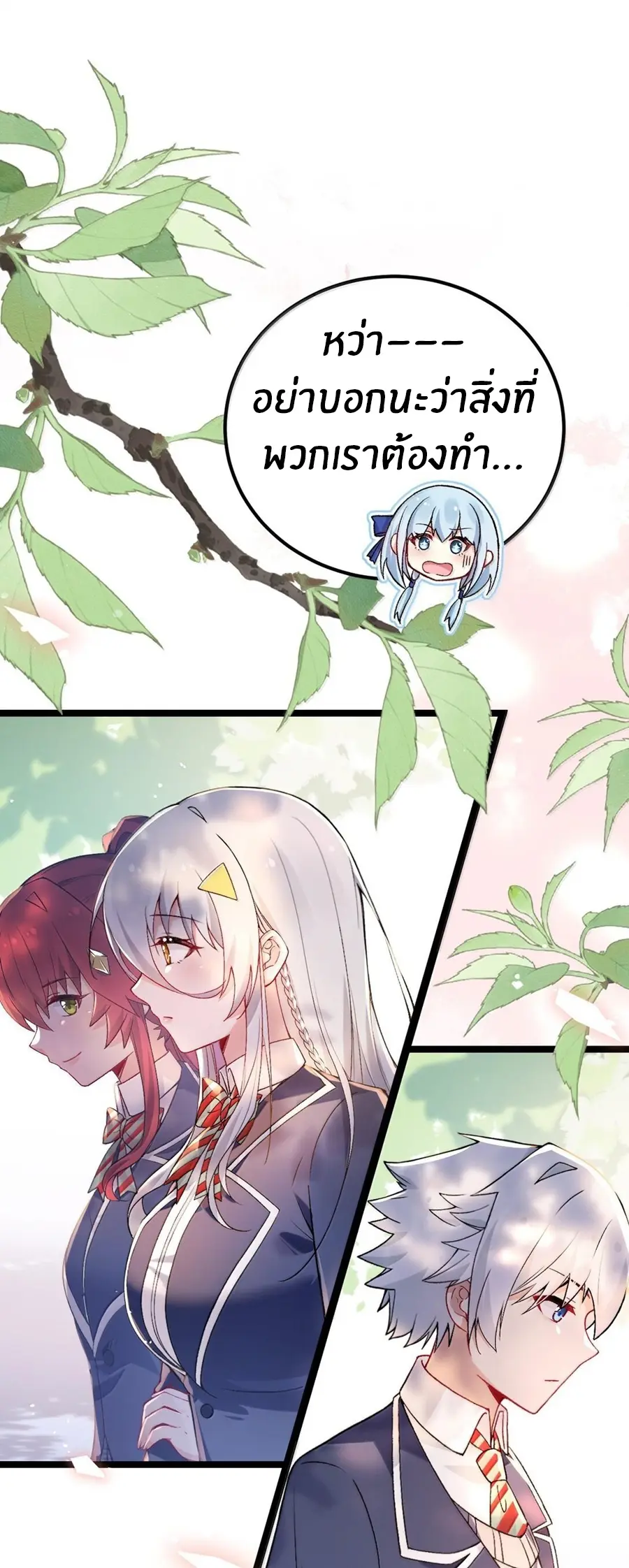 Immortal Me And Eldritch Wife ตอนที่ 63 หน้า 31