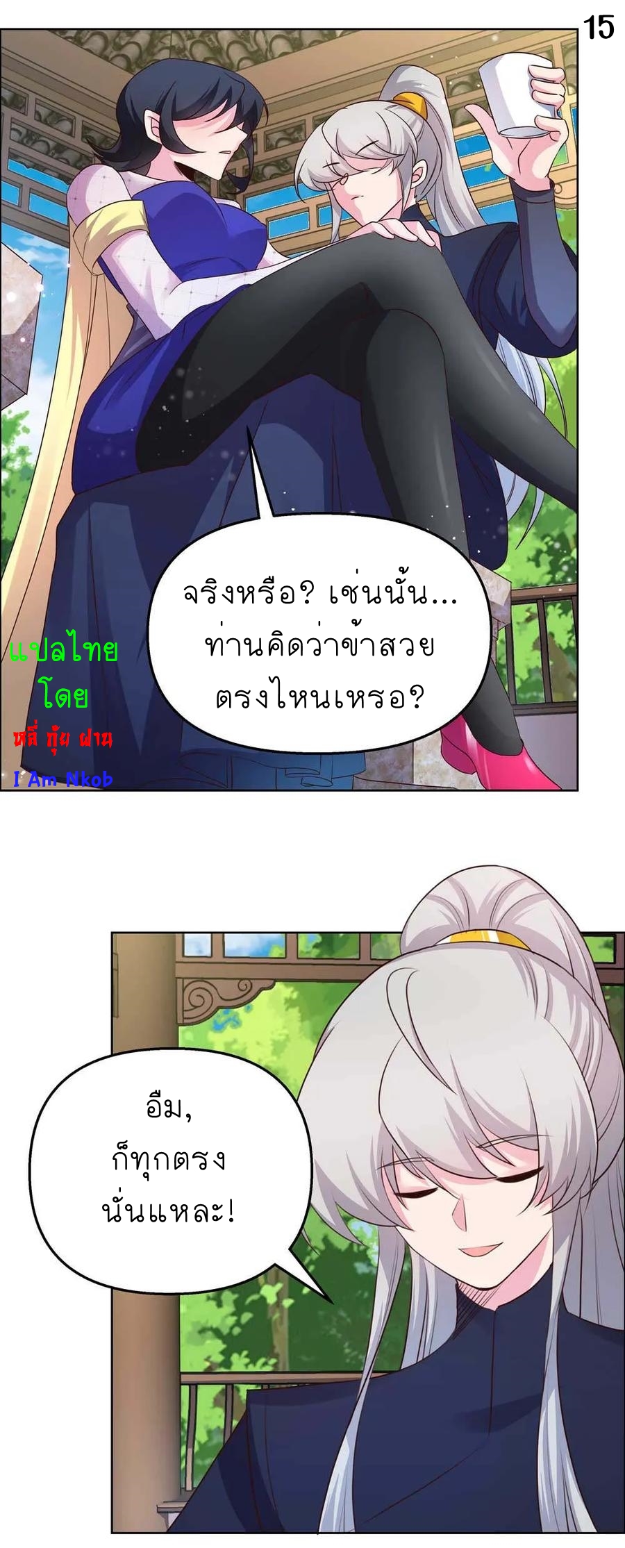 Above All Gods เทพยุทธเหนือเทวะ ตอนที่ 146 หน้า 16