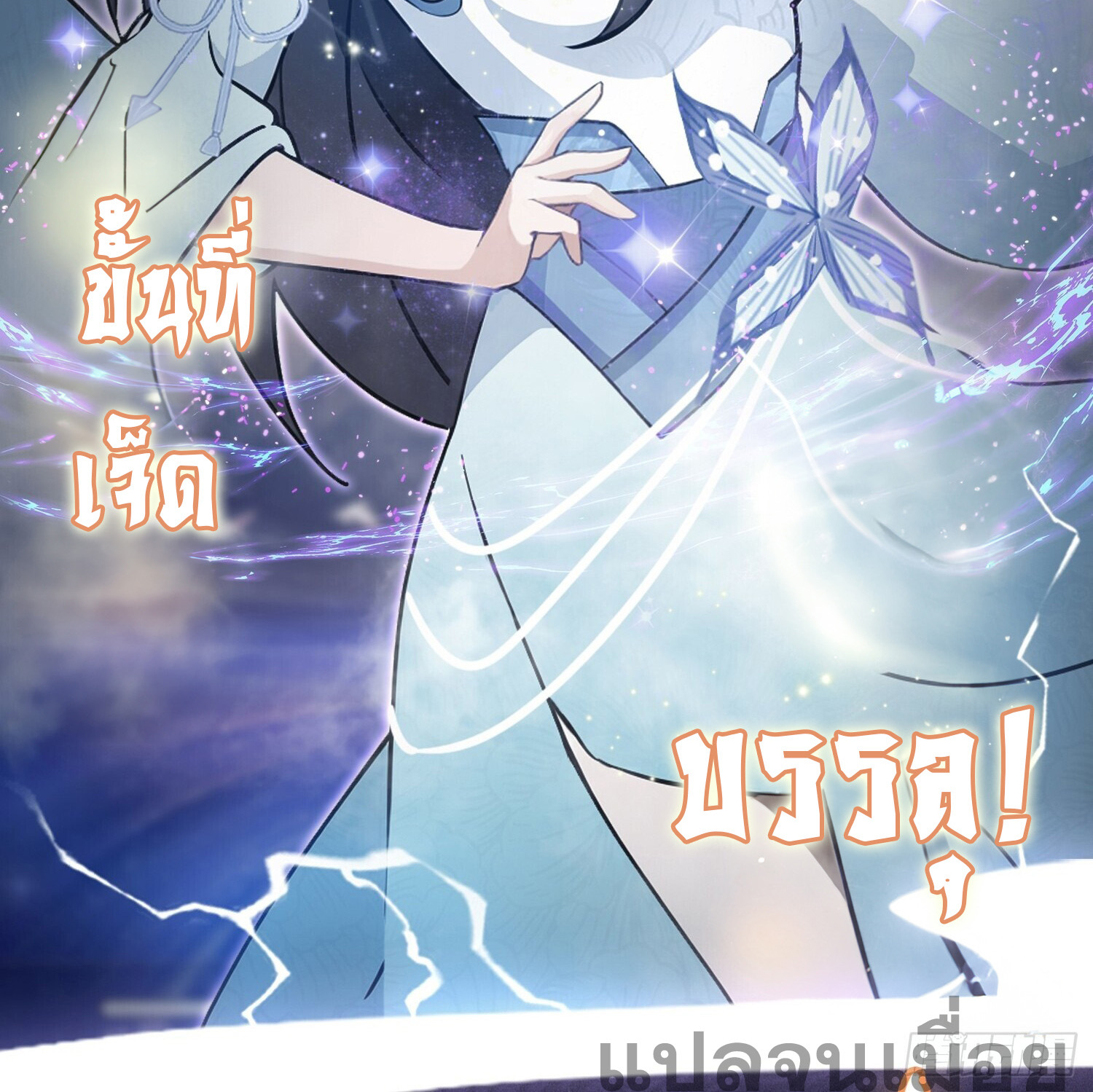 ที่แท้ข้าก็ไร้เทียมทานมาตั้งนานแล้วนี่เอง ตอนที่ 3 หน้า 32