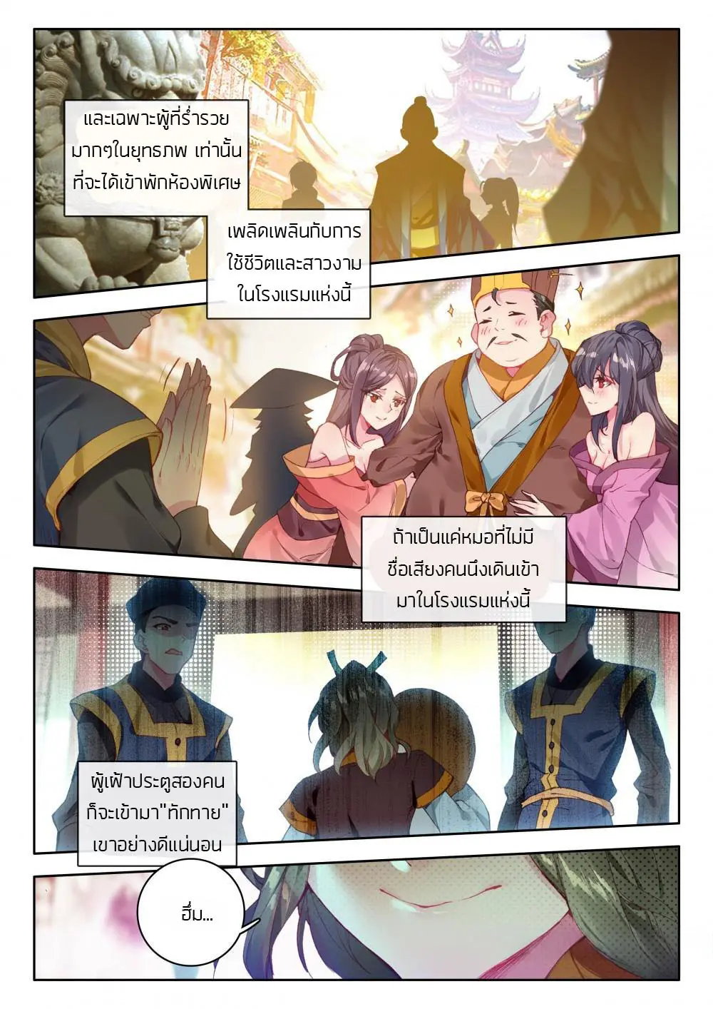 The Great Deity - เทพผู้ยิ่งใหญ่ ตอนที่ 22 หน้า 3