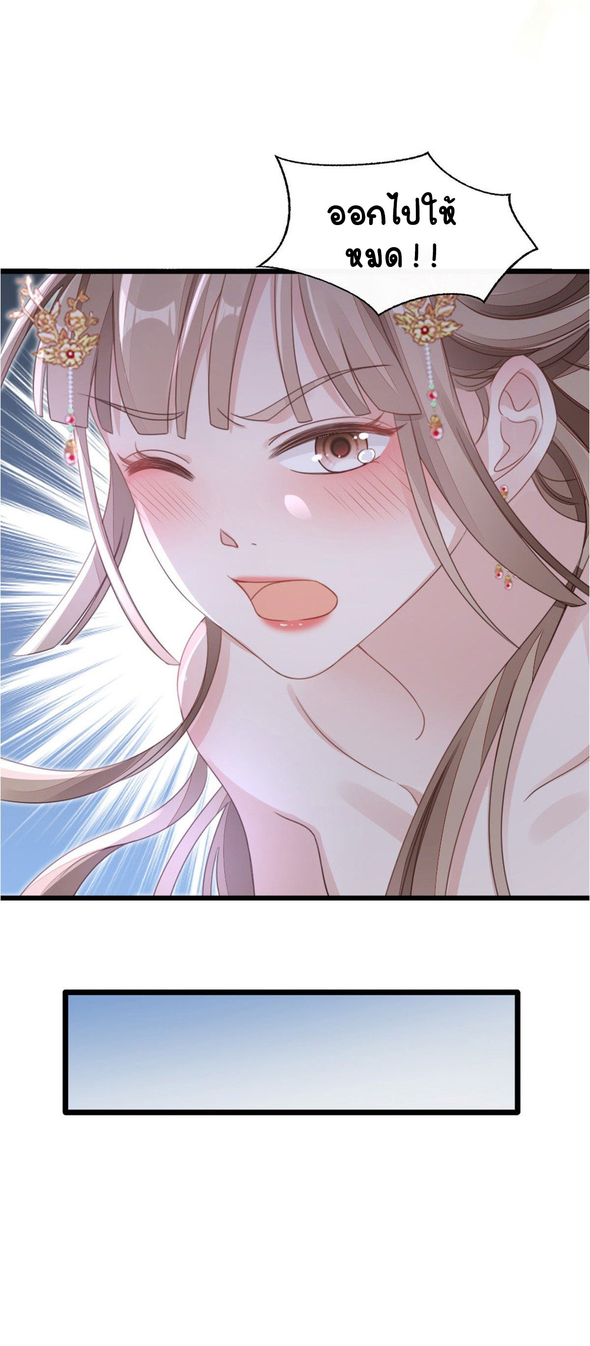 ระบบเปลี่ยนชะตายัยตัวร้าย ตอนที่ 56 หน้า 14