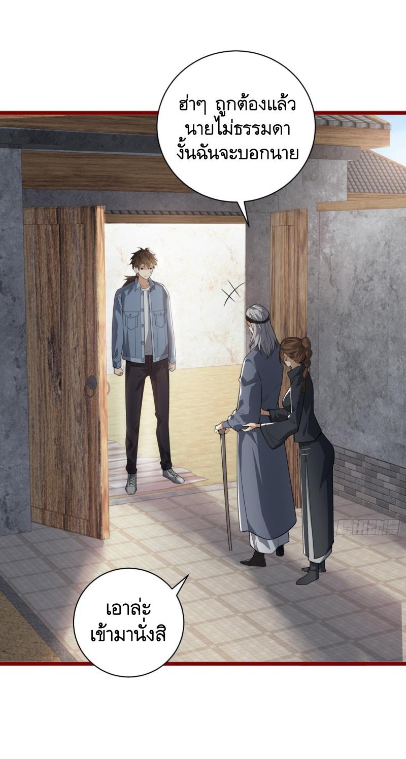 THE FIRST ORDER ตอนที่ 247 หน้า 26