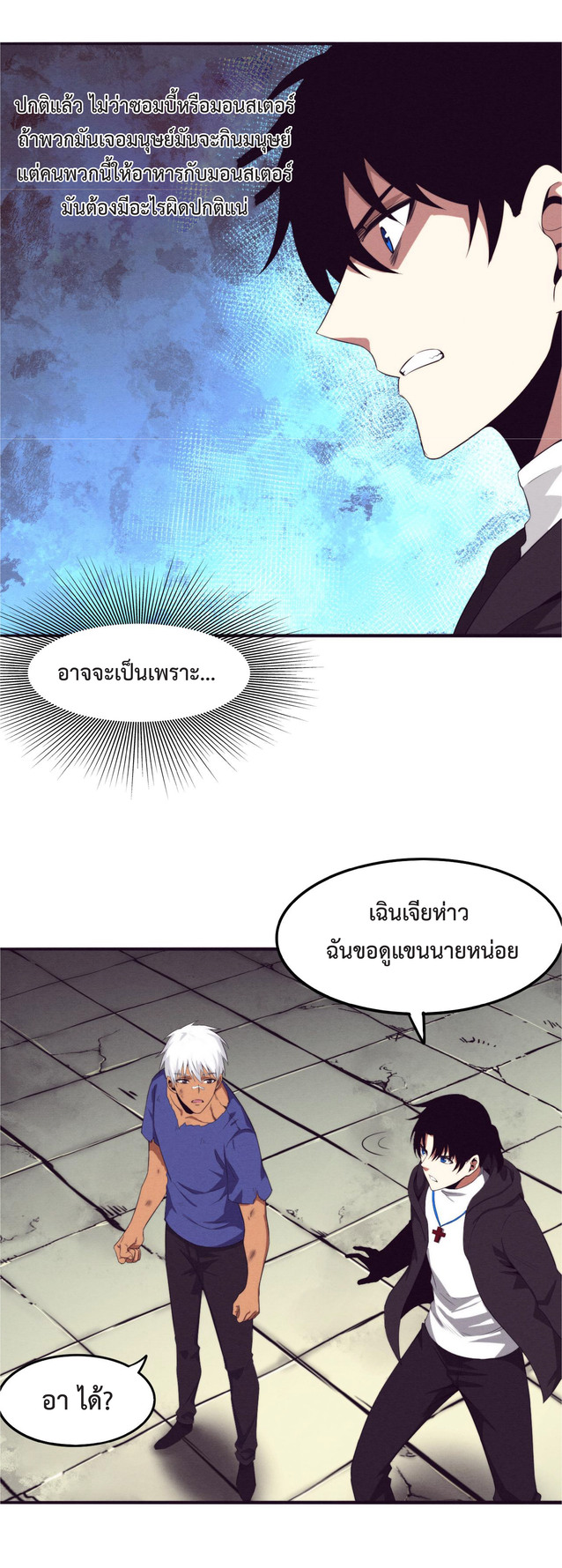 the frenzy of evolution การวิวัฒนาการที่บ้าคลั่ง ตอนที่ 45 หน้า 8