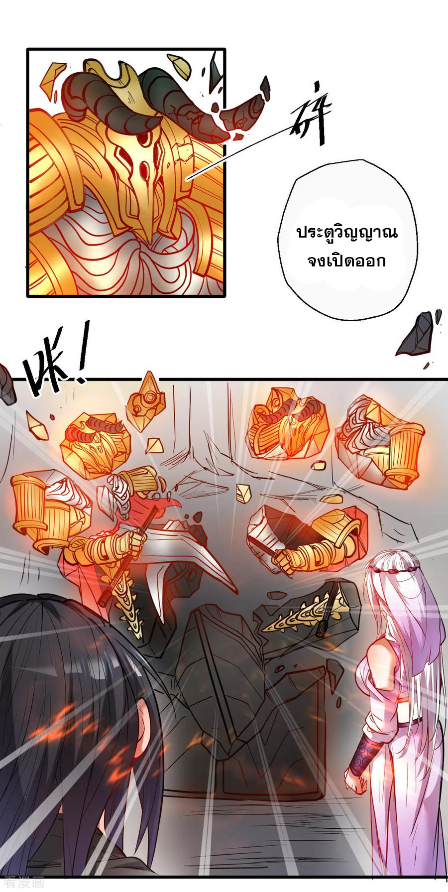 The Strongest Golden Kidney System ตอนที่ 72 หน้า 4