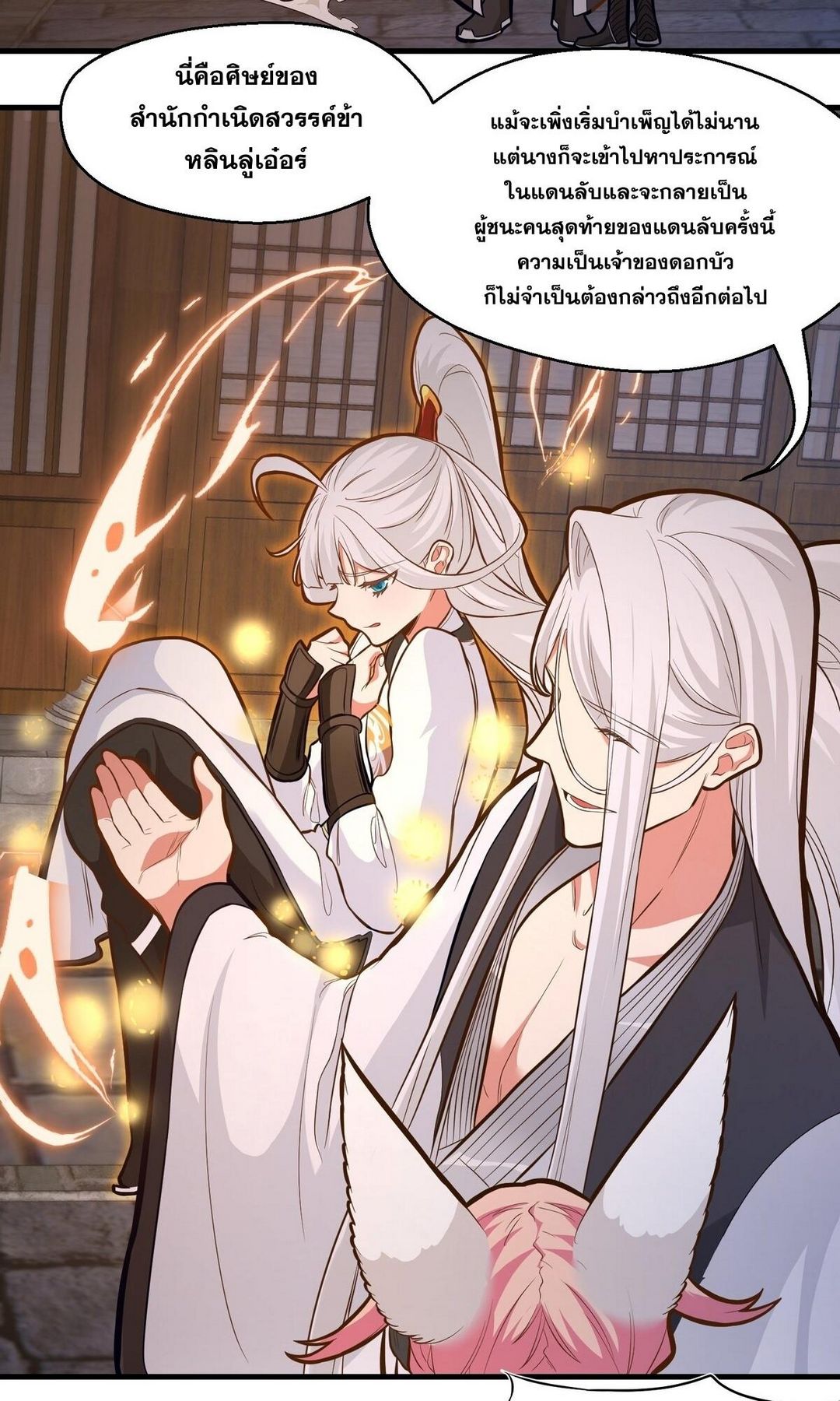 Surrounded By Monsters I Found A Little Witch ถูกปีศาจรายล้อม ข้าเก็บแม่มดน้อยขึ้นมา (ตัดจบ) ตอนที่ 17 หน้า 34