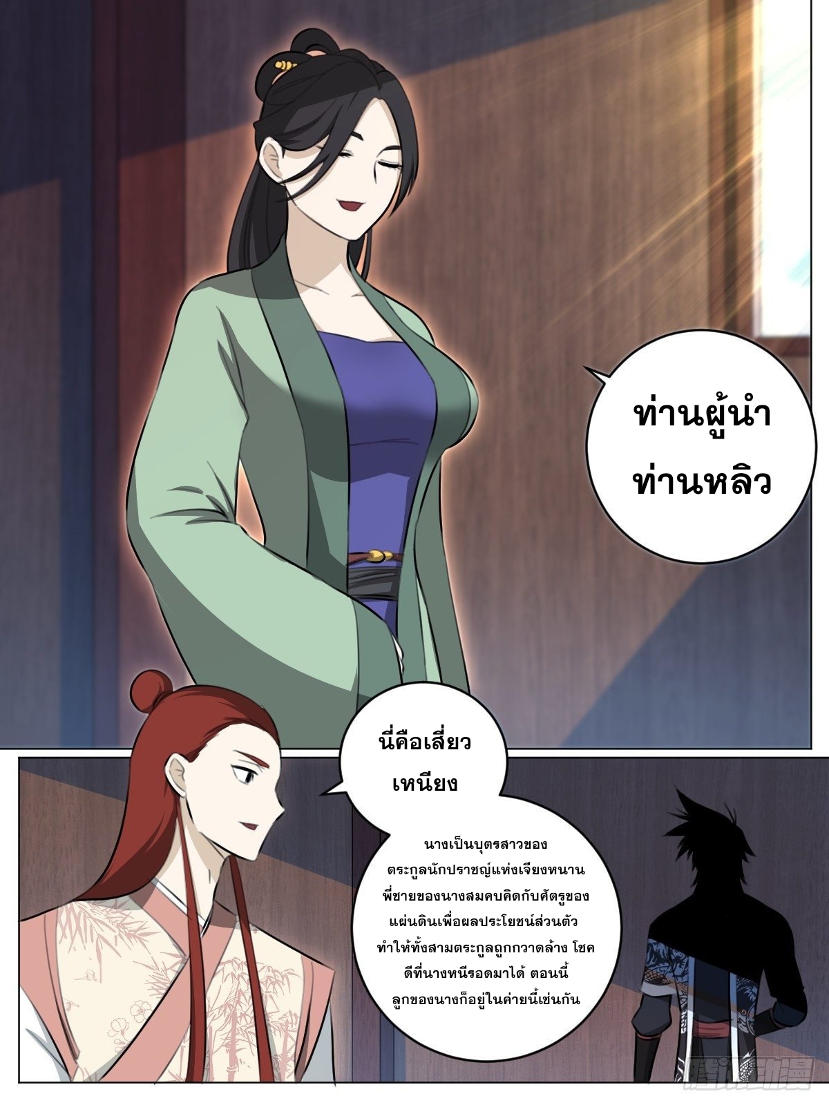 ผมเป็นเจ้าพ่อในต่างโลก ตอนที่ 71 หน้า 7