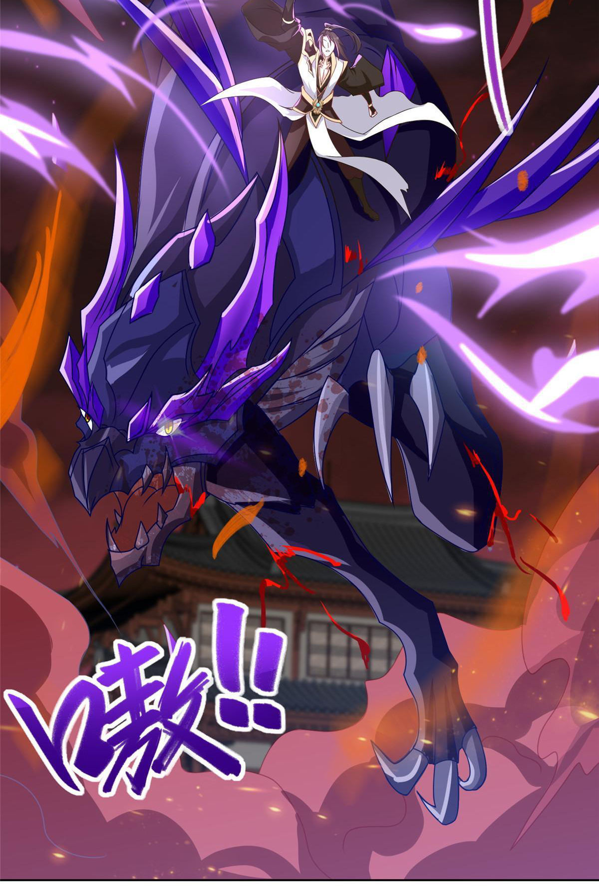 (ชนจีน) Dragon Master (จูหมิง นักรบเซียนมังกร) ตอนที่ 182 หน้า 4