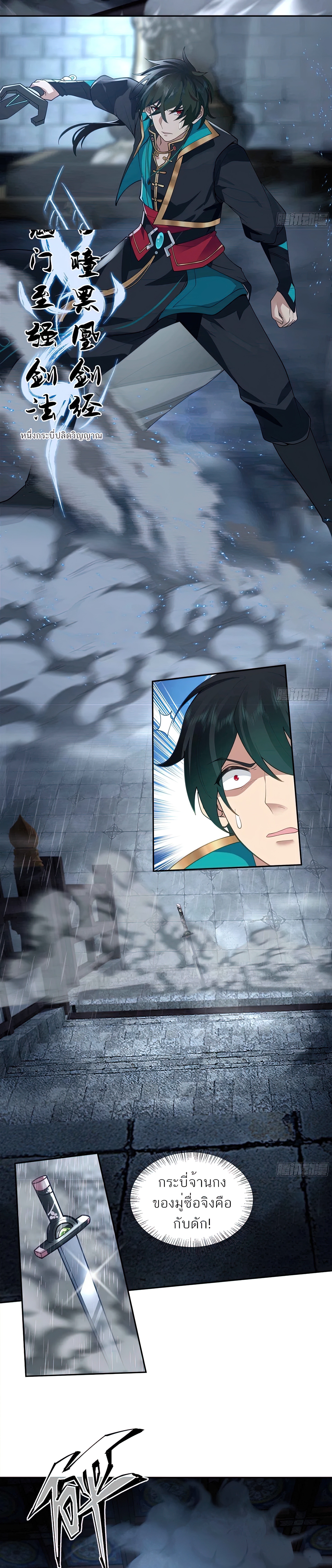 ข้าจะฝัง "พระเจ้า" ลงหลุมเอง !! ตอนที่ 1 หน้า 13