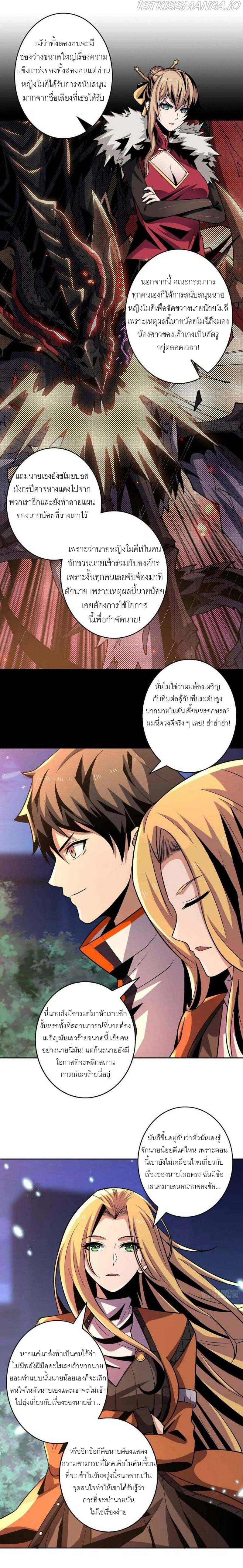 (ชนจีน) IT STARTS WITH A KINGPIN ACCOUNT - จุติจอมราชัน ตอนที่ 123 หน้า 10