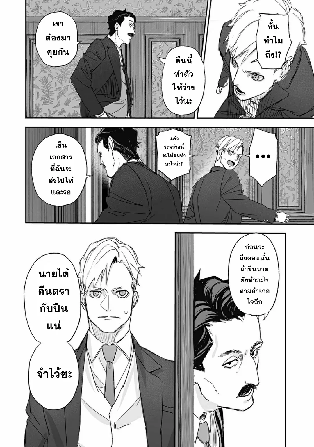 Grenimal no Shokeinin ตอนที่ 1 หน้า 17