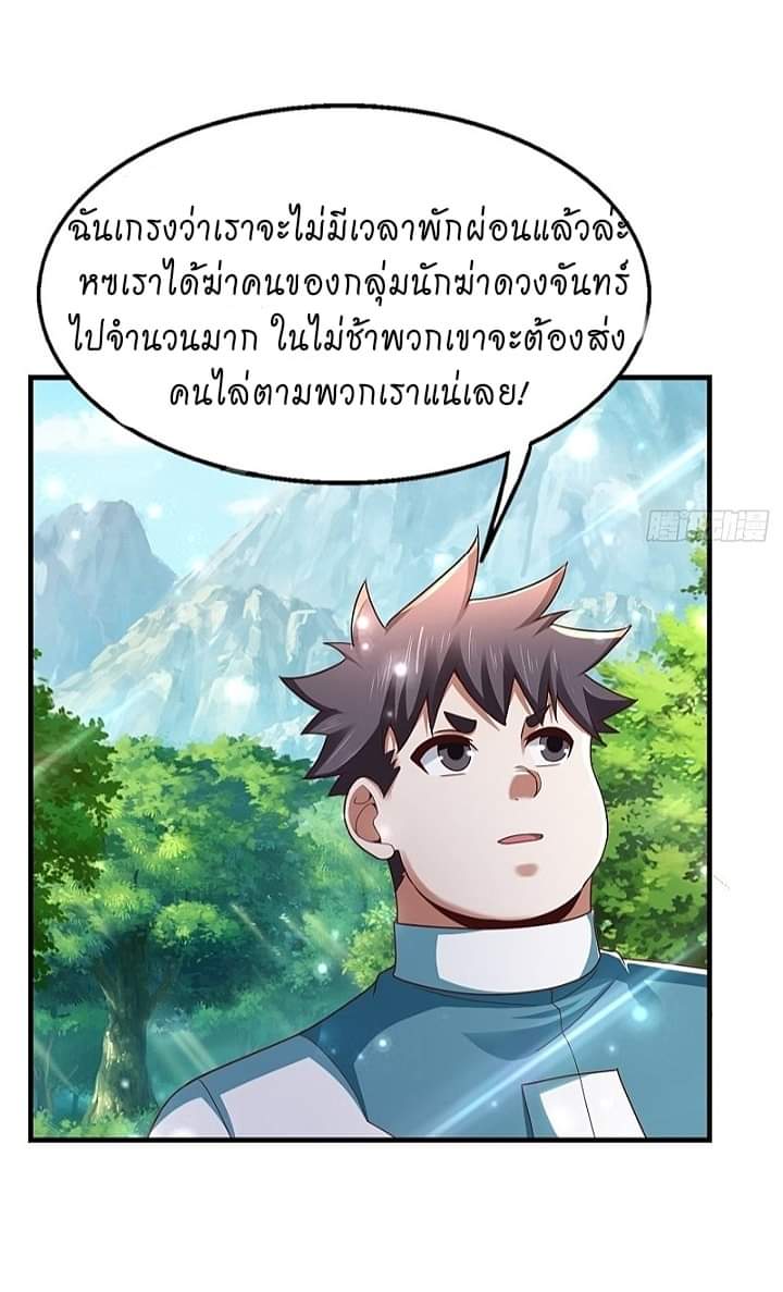 The best game master of the city – สุดยอดเซียนเกมแห่งคนร ตอนที่ 17 หน้า 20