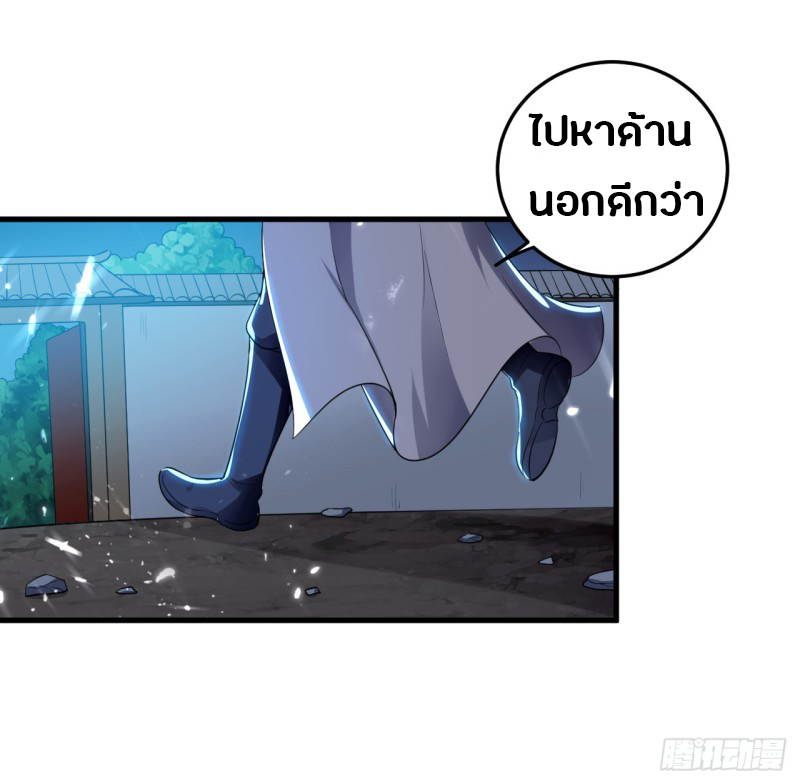 The ultimate son-in-law from different world ตอนที่ 43 หน้า 25