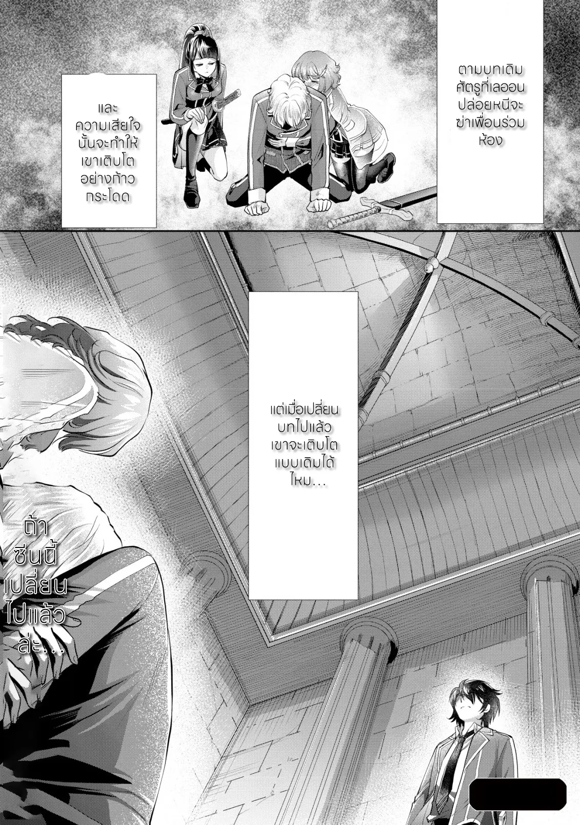 อาคุเกียคุ ฮาโด ผู้วายร้าย ตอนที่ 7 หน้า 28