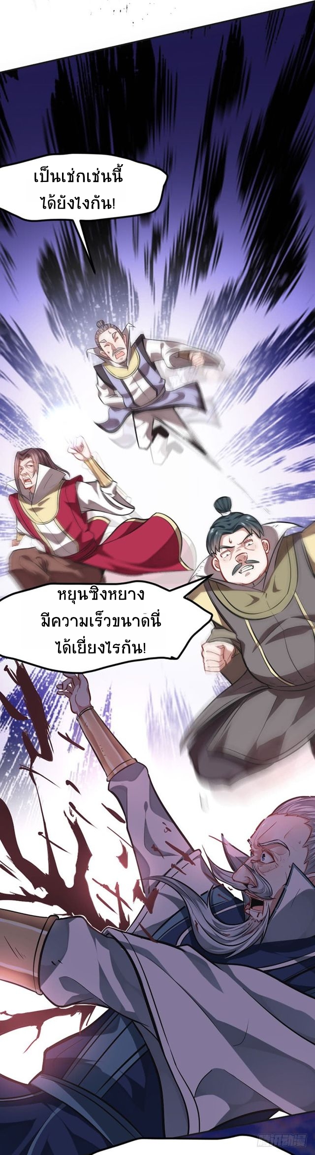 การกลับมาของจักพรรดิ์ ตอนที่ 29 หน้า 15