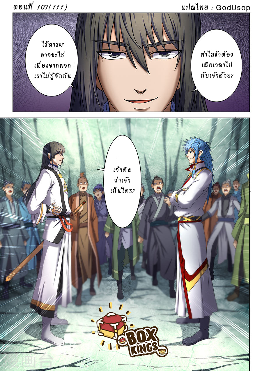 God of Martial Arts ตอนที่ 37 หน้า 18