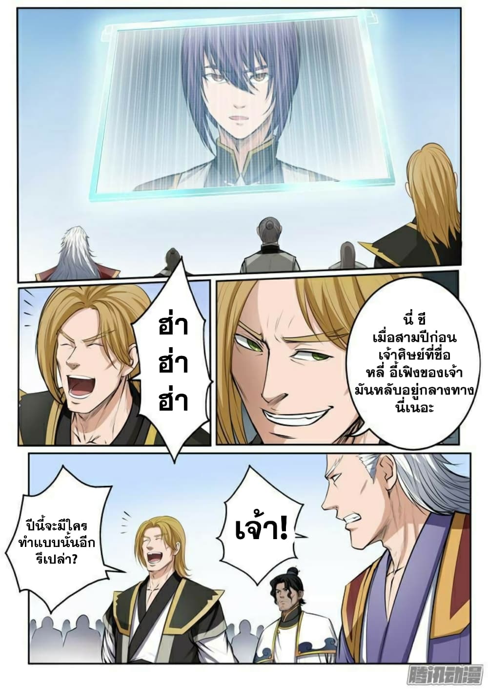 Apotheosis – การยกระดับสู่สถานะของพระเจ้า ตอนที่ 84 หน้า 5