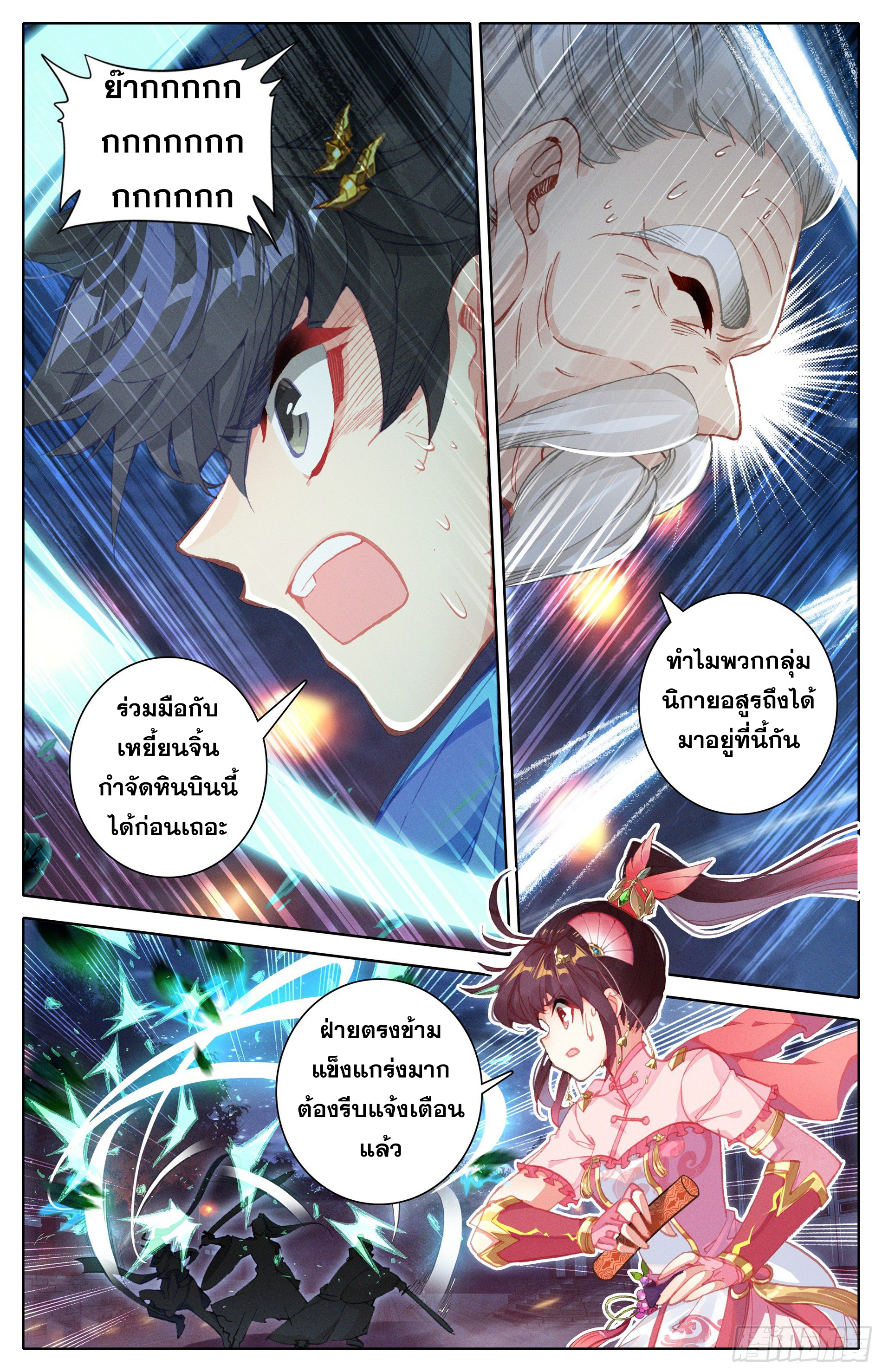 Azure Legacy (ทันจีน) ตอนที่ 25 หน้า 6