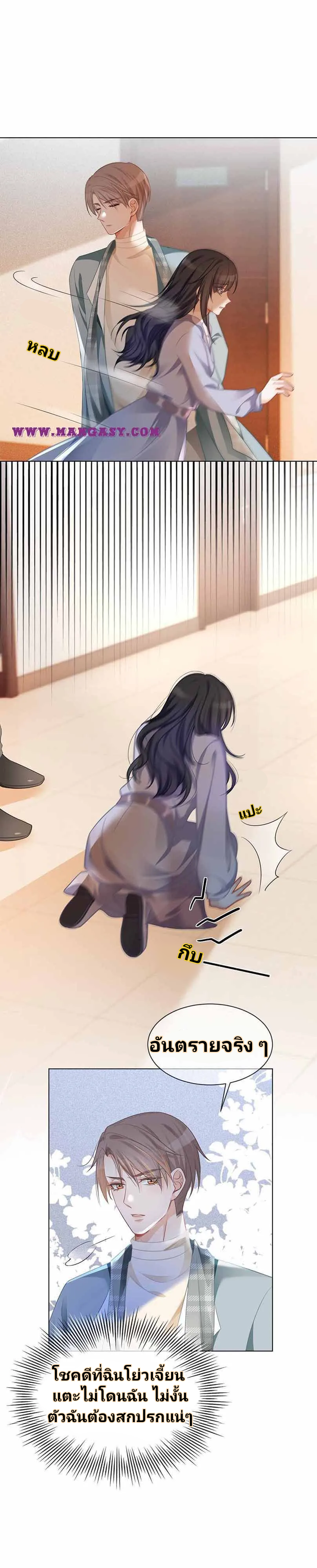 My Brothers Dote On Me ตอนที่ 45 หน้า 12