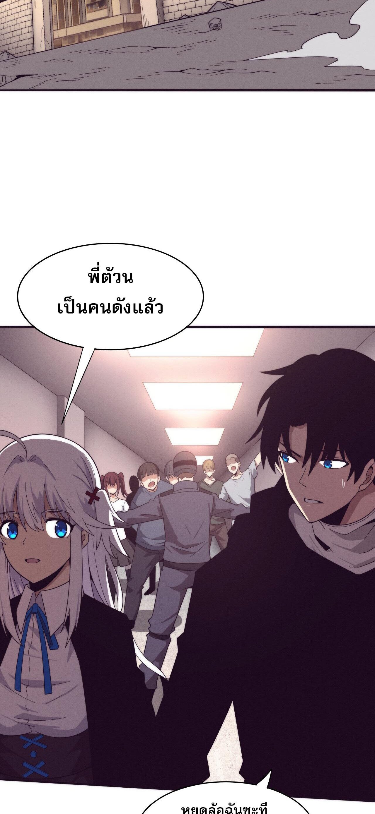 The Frenzy Of Evolution ตอนที่ 85 หน้า 36