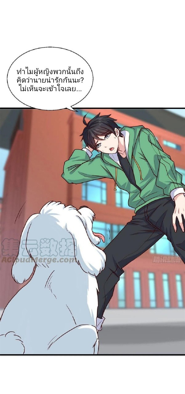 อยู่ดีดีผมก็เป็นลูกเขยราชามังกร ตอนที่ 67 หน้า 5