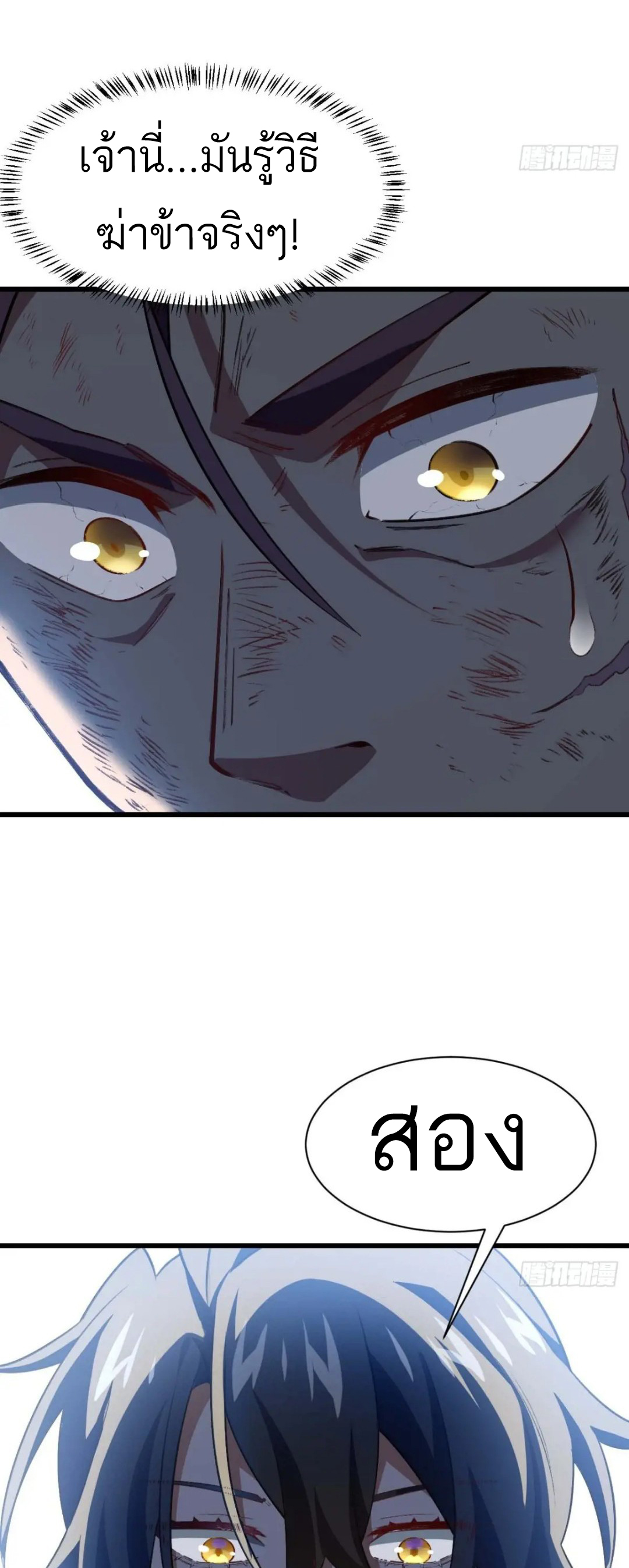 กำเนิดร่างเทวะบรรพกาล ตอนที่ 38 หน้า 29