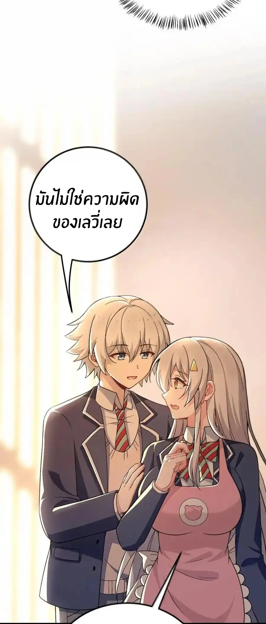 Immortal Me And Eldritch Wife ตอนที่ 66 หน้า 27