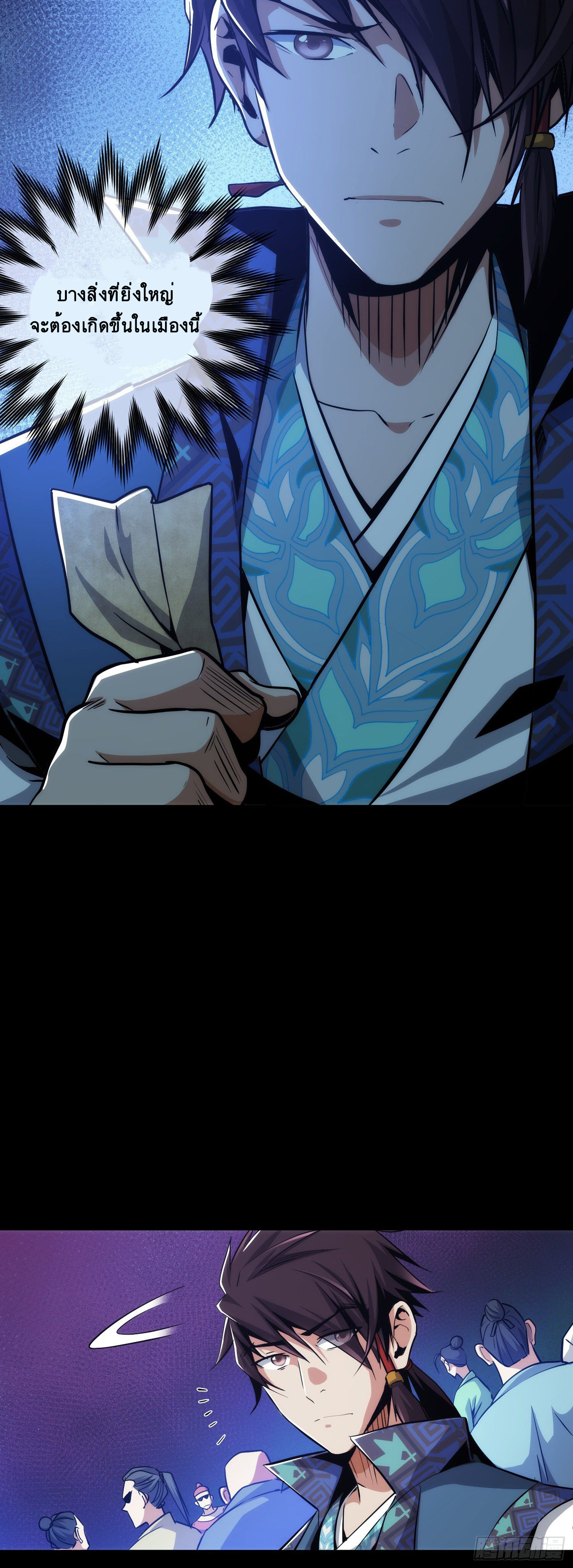 ดาบไร้เงา ตอนที่ 8 หน้า 5