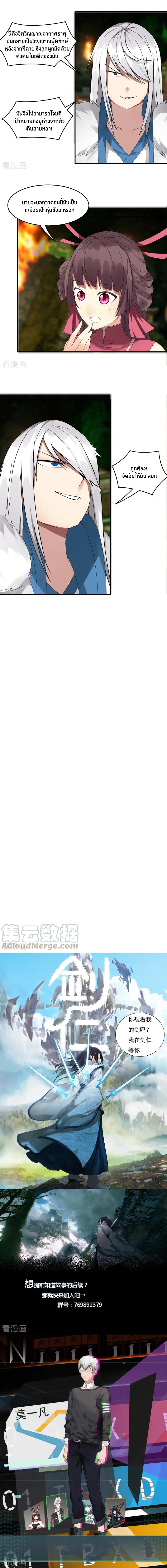 Sword of Benevolence ตอนที่ 34 หน้า 5