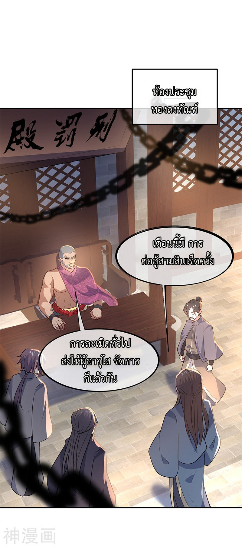 peerless battle spirit ตอนที่ 168 หน้า 6