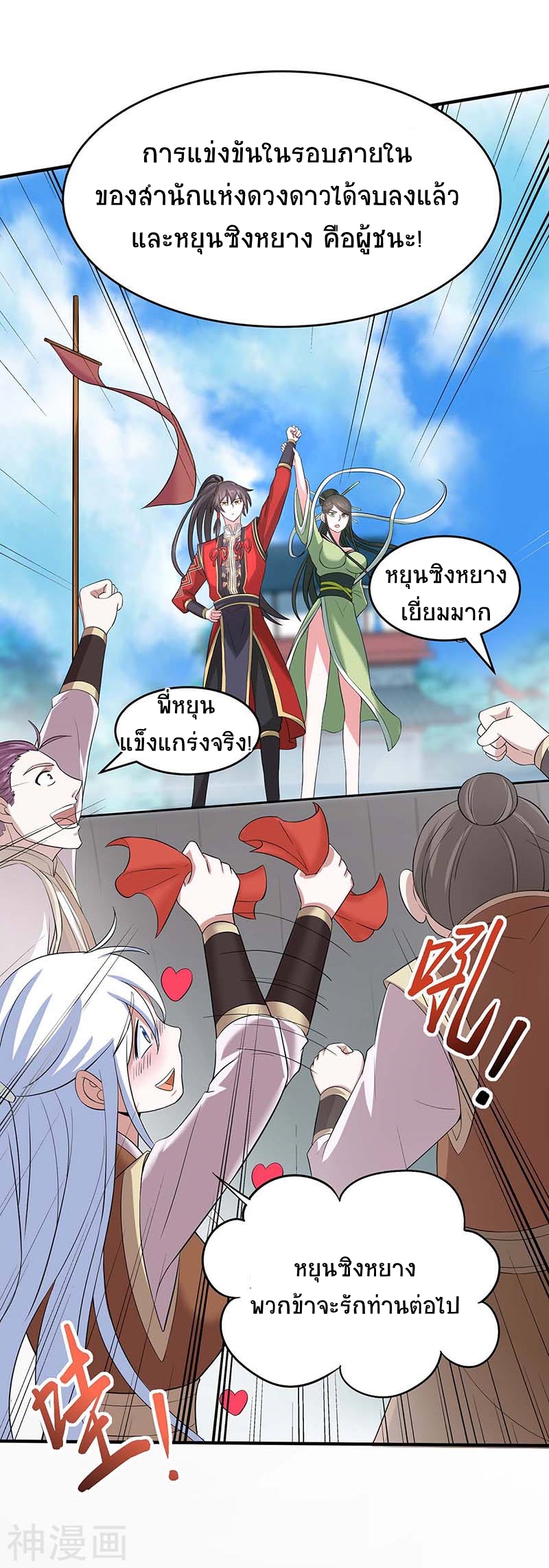 การกลับมาของจักพรรดิ์ ตอนที่ 110 หน้า 24