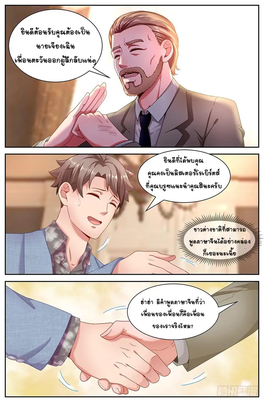 ฉันมีคฤหาสน์ในโลกหลังหายนะ ตอนที่ 15 หน้า 10