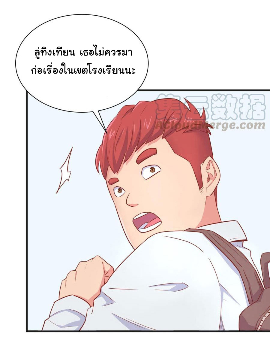 เทพเซียนหมอ ของยัยเทพธิดา ตอนที่ 21 หน้า 16