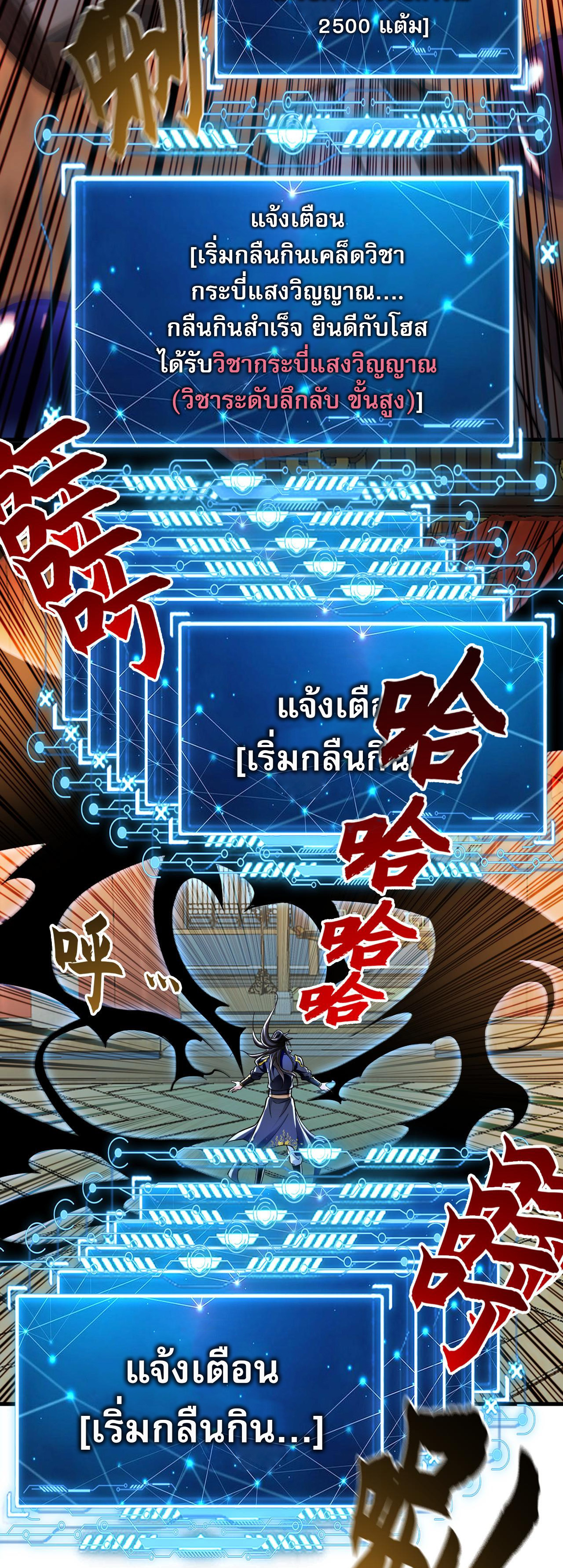 บ่มเพาะด้วยความเร็วหนึ่งล้านเท่า ตอนที่ 5 หน้า 18