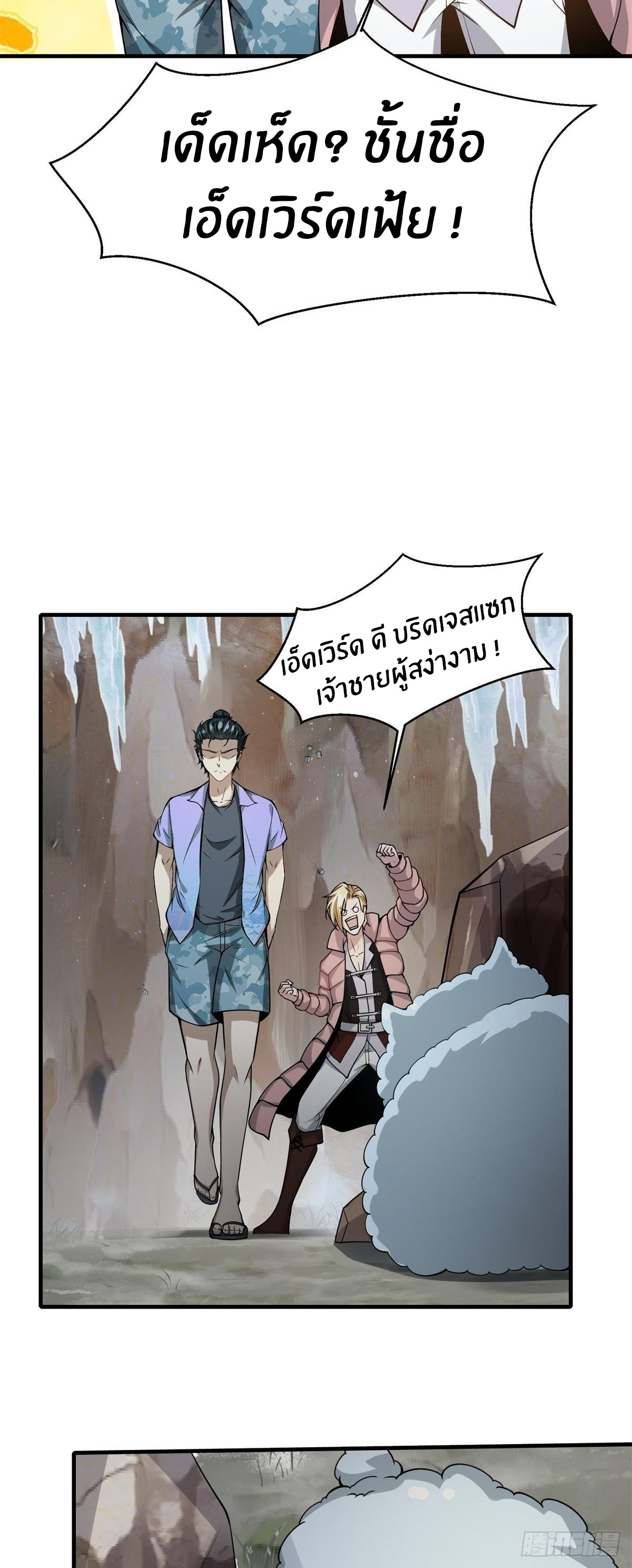 ขอล่ะอย่าเป็นที่ 1 เลย ตอนที่ 28 หน้า 27