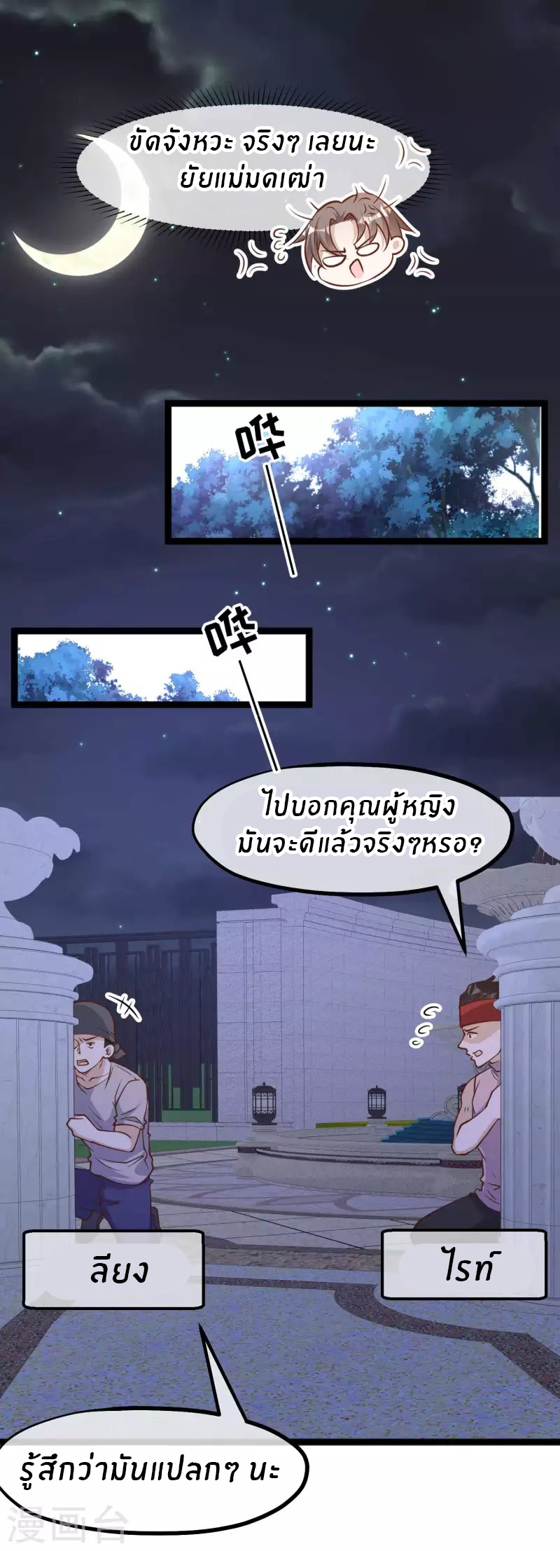 God Fisherman ตอนที่ 178 หน้า 15