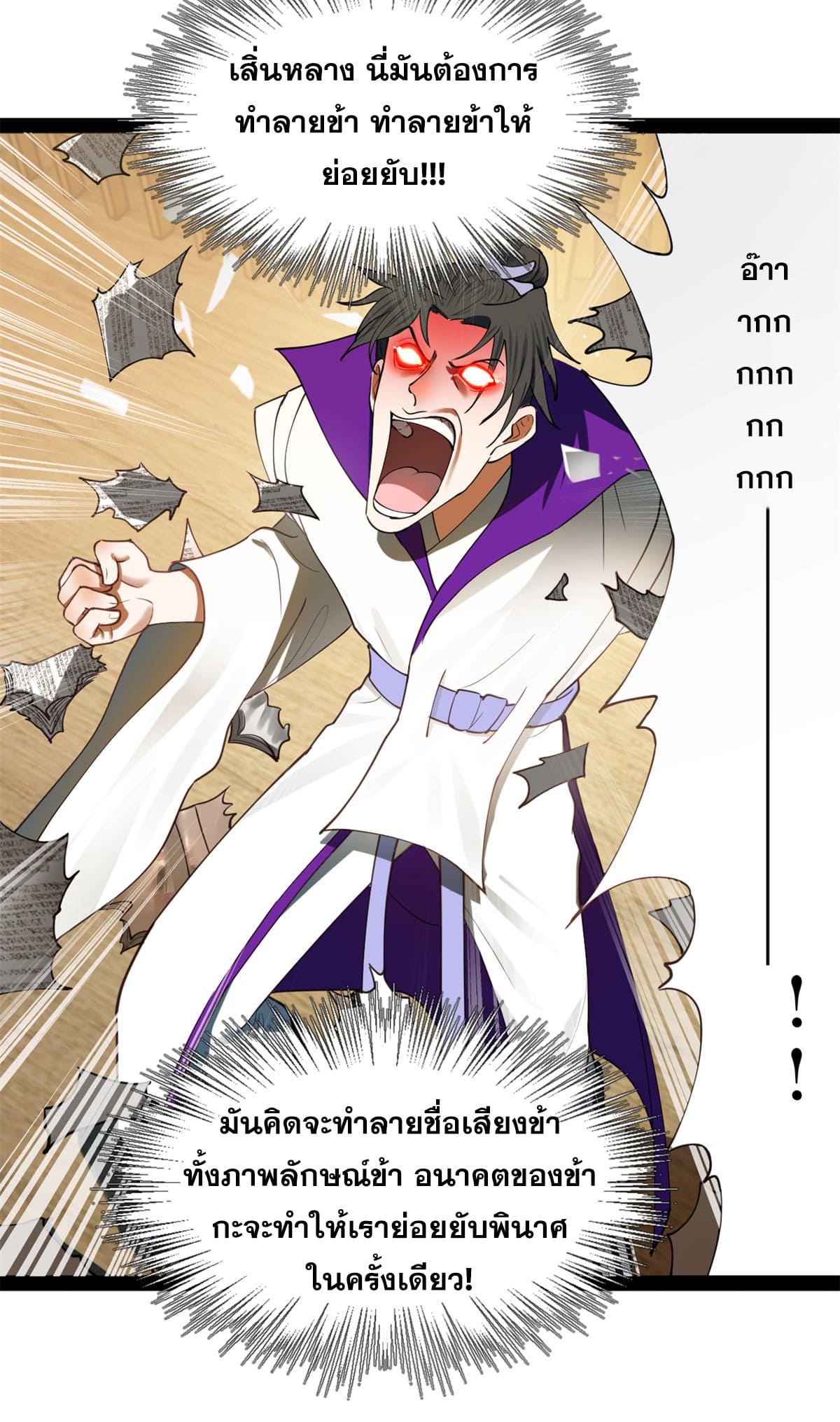 ลูกเขยที่แกร่งสุดในปฐพี (ทันจีน) ตอนที่ 61 หน้า 28