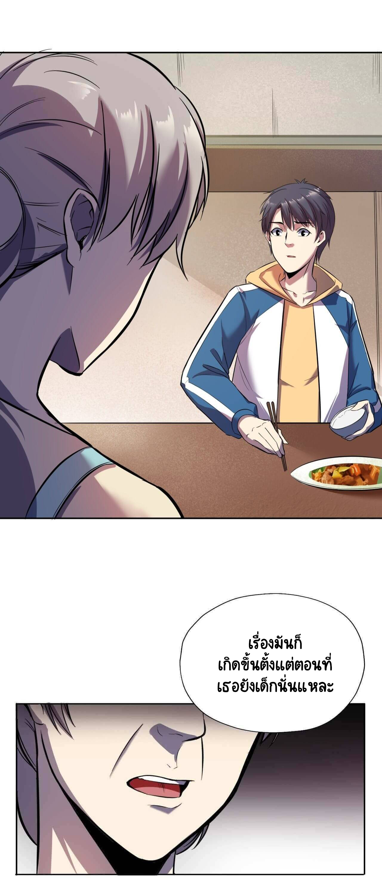 Lord of The Abyss ตอนที่ 7 หน้า 19