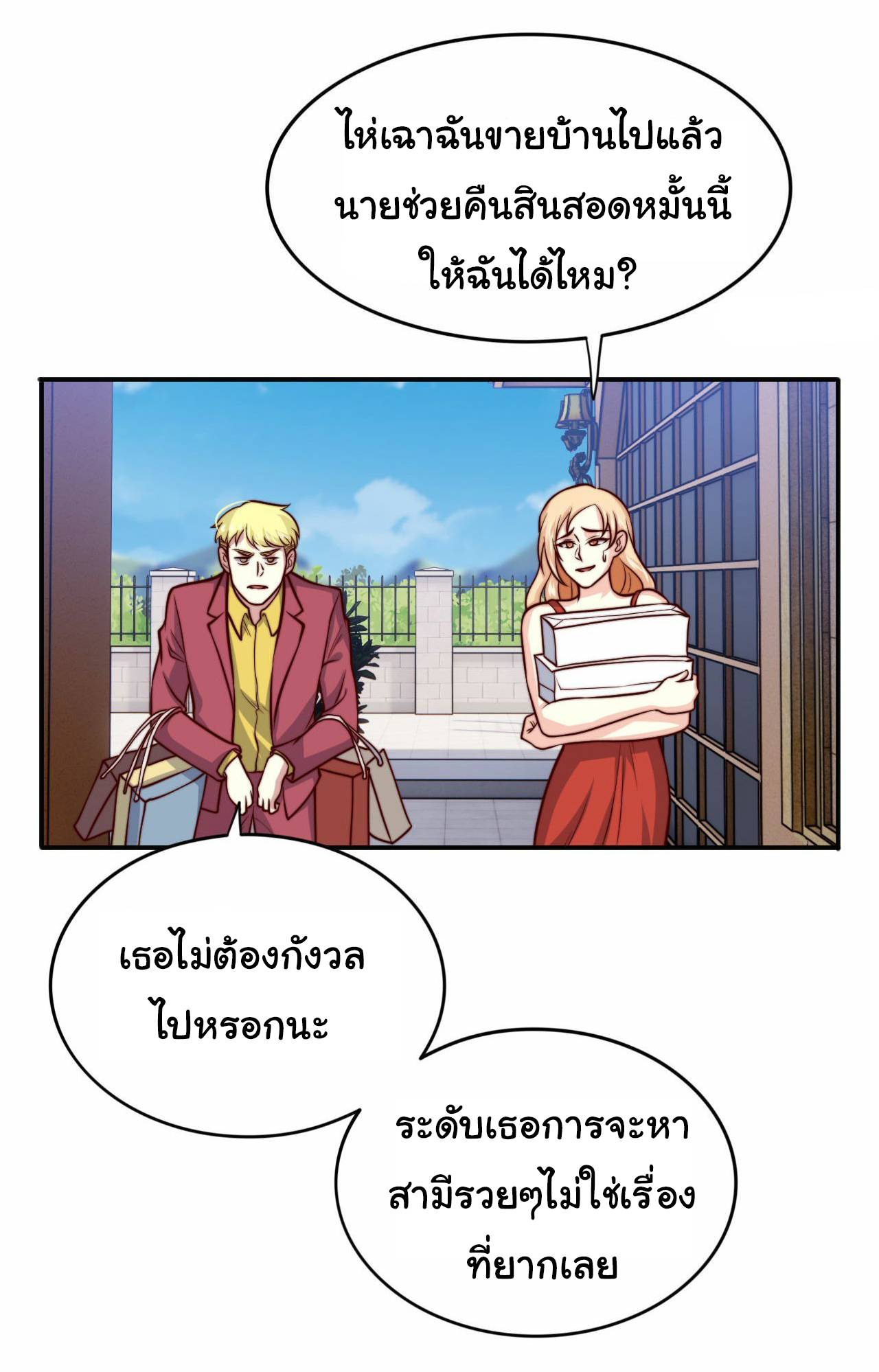 ฉันนี่แหละ "หานซานเฉียน" ตอนที่ 98 หน้า 26