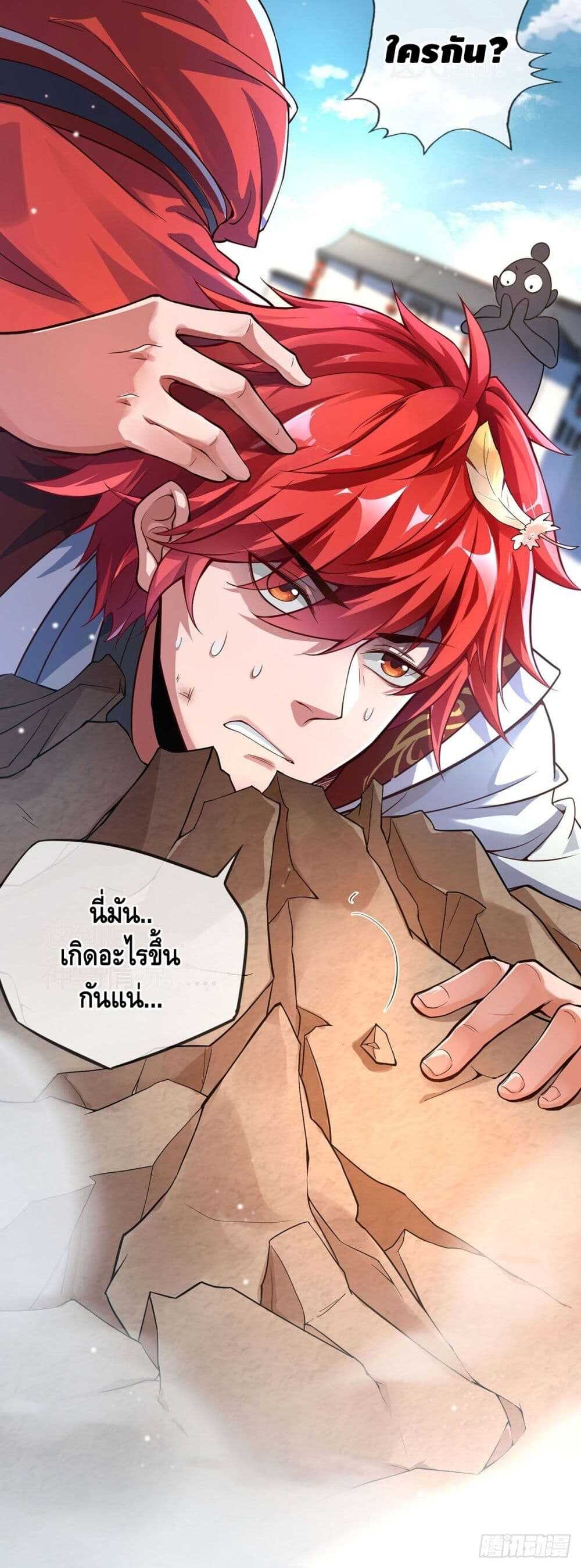 Eternal first son-in-law ตอนที่ 1 หน้า 17
