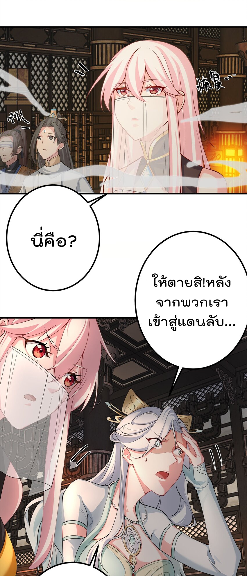 ตัวแปรจุติ ตอนที่ 45 หน้า 23