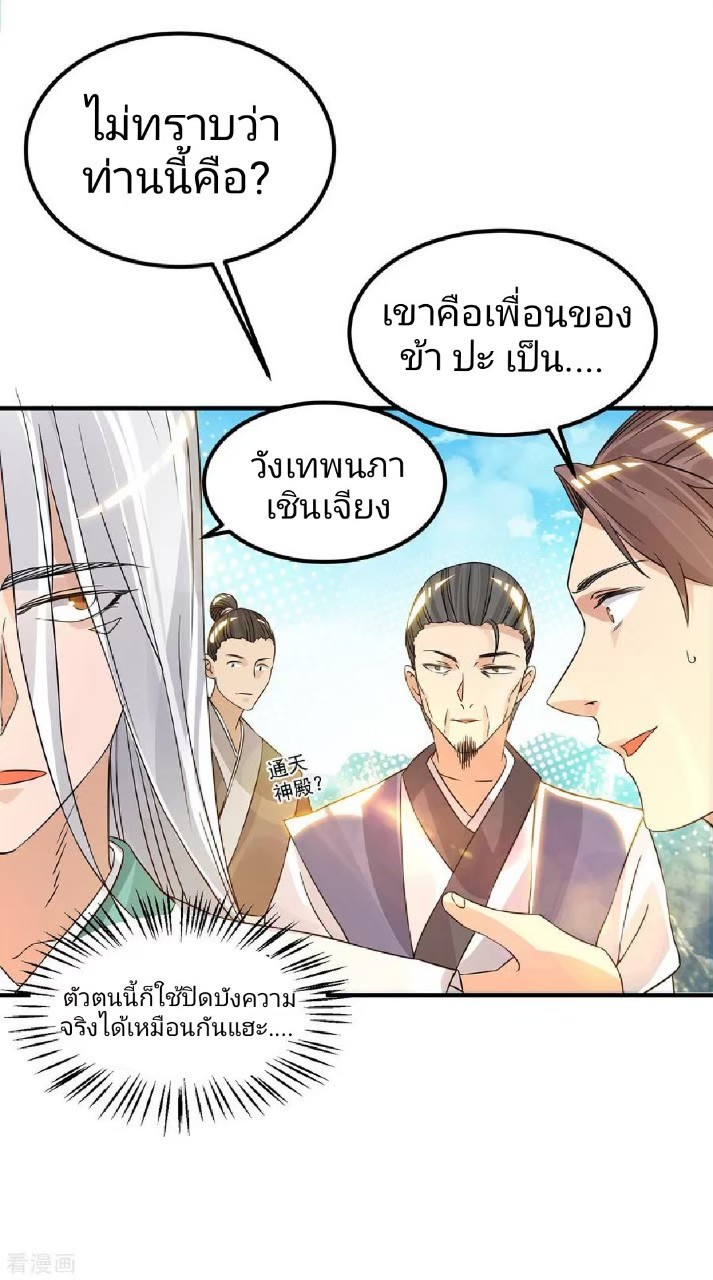 ราชันย์ผงาดโลกันตร์ ตอนที่ 12 หน้า 29