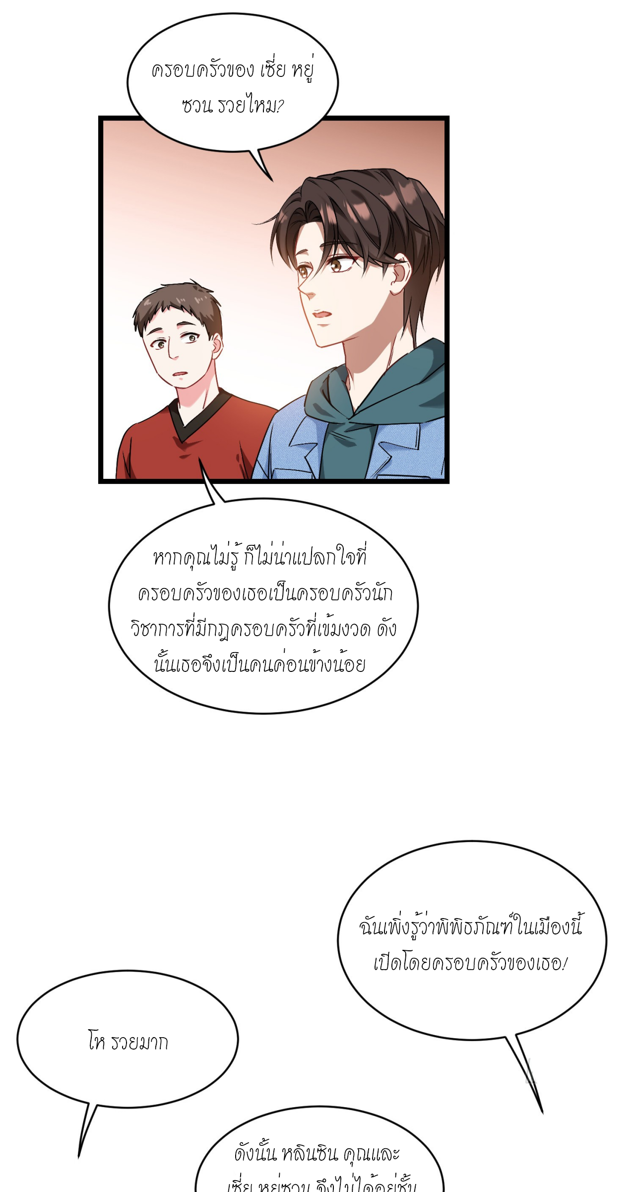 ผมไปเกาะสาวสวยกิน, แต่ตอนนี้ฉันเป็นคนร่ำรวยแล้ว~ ตอนที่ 6 หน้า 47