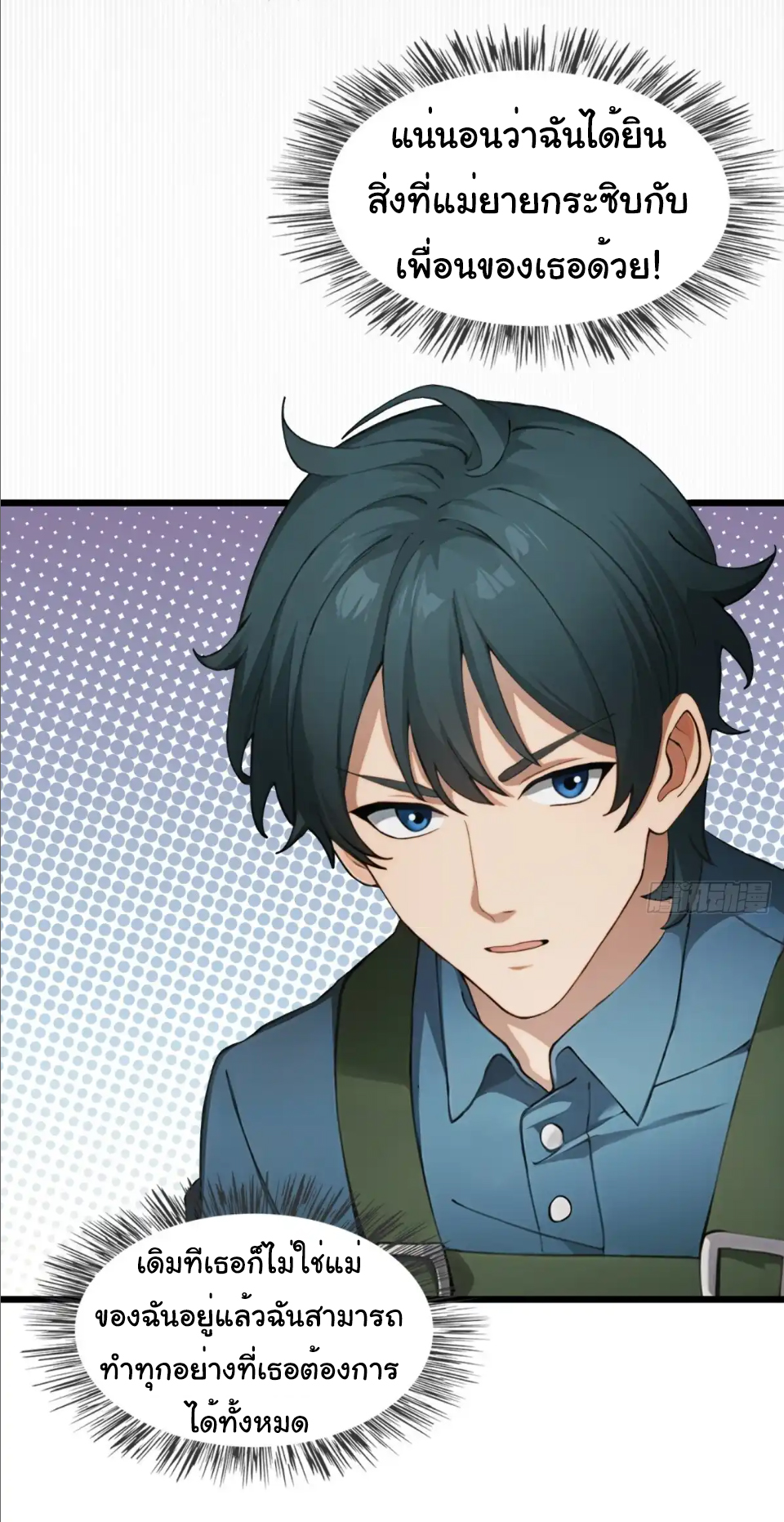 ภรรยาจักรพรรดินีกับสามีขยะ ตอนที่ 26 หน้า 11