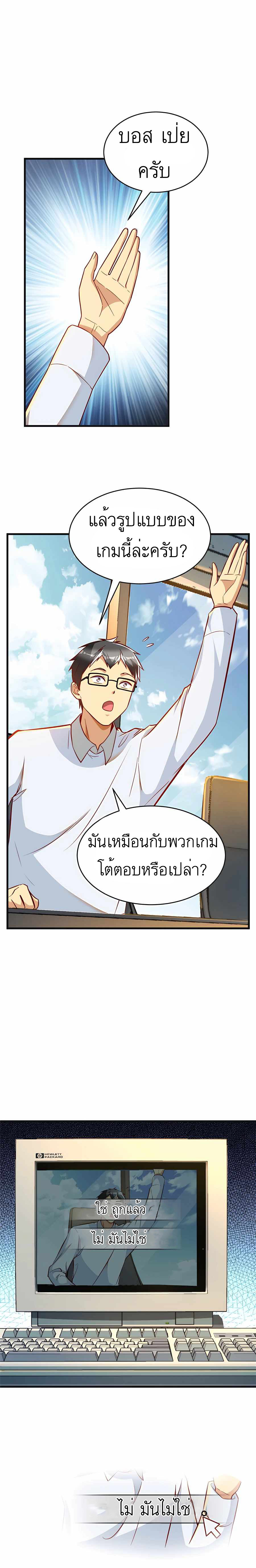 ระบบผลาญเงินเพื่อเป็นประธานบริษัท ตอนที่ 29 หน้า 6
