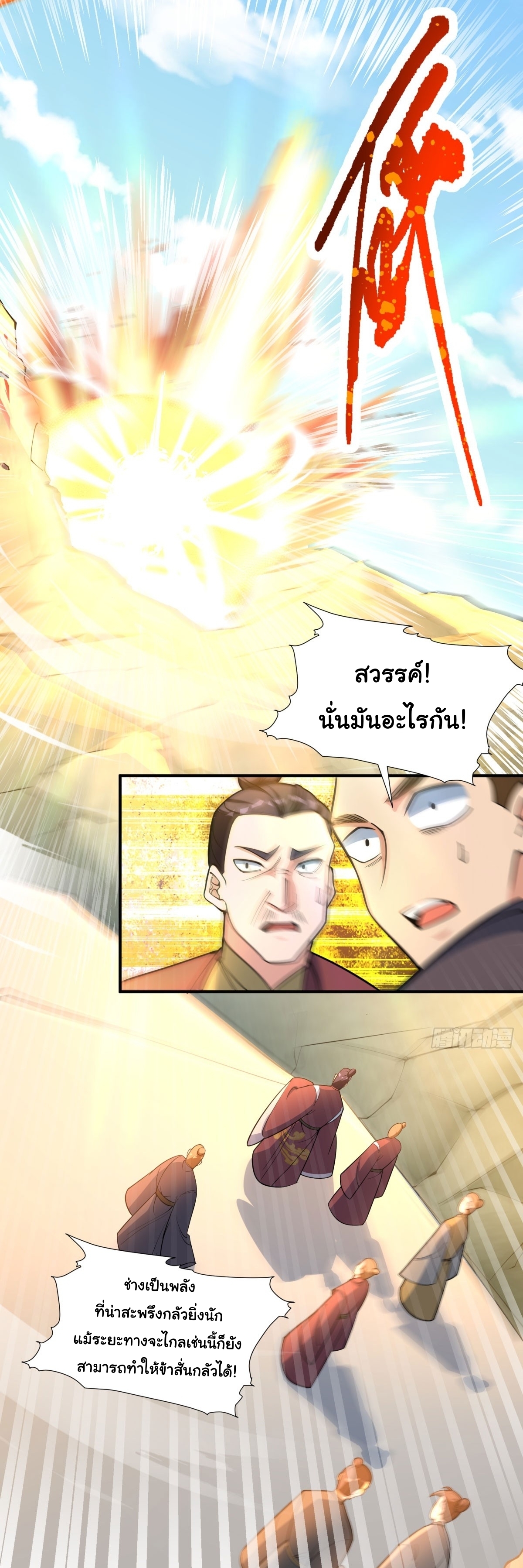 เทพเซียนหมื่นวิถี ตอนที่ 16 หน้า 30