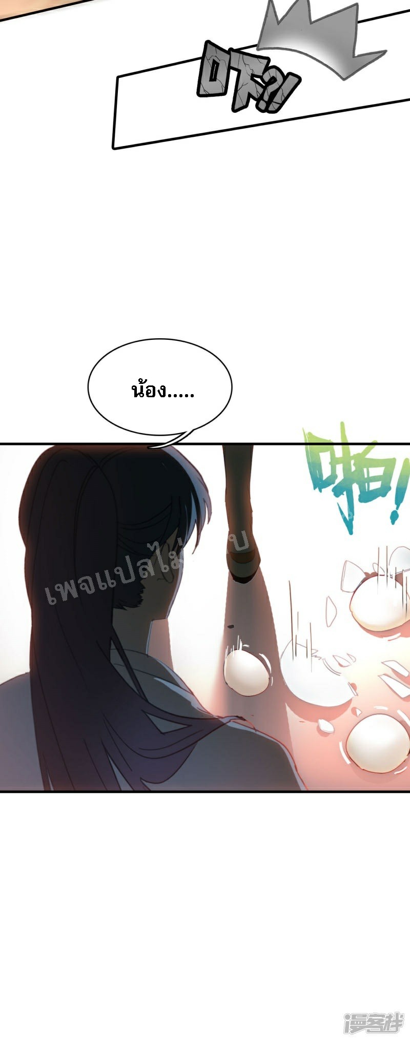 |.การเกิดใหม่ของจักรพรรดิมังกร ตอนที่ 11 หน้า 17