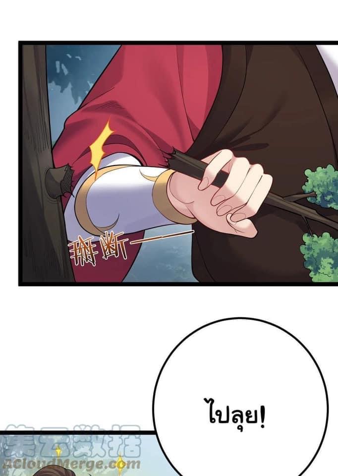 เทพวายร้ายกลับชาติมาเกิดใหม่ ตอนที่ 84 หน้า 2