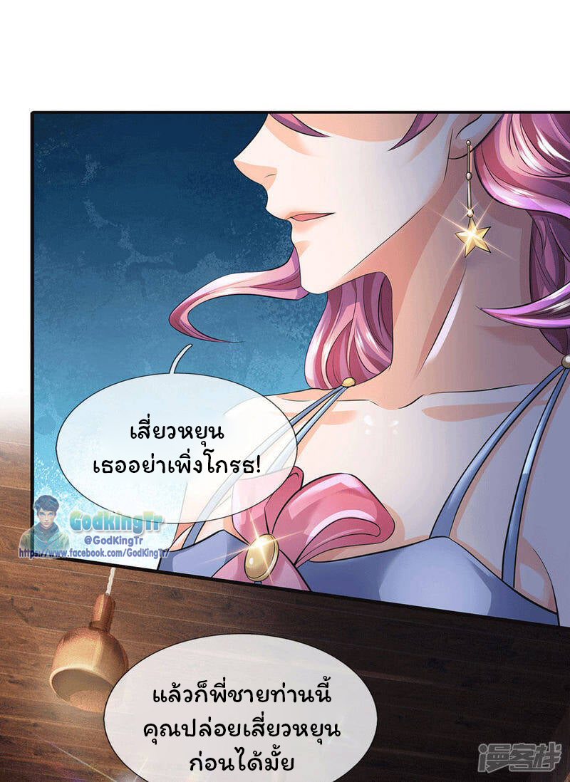 ราชาเทพนิรันดร์ (Eternal god king) ตอนที่ 179 หน้า 16