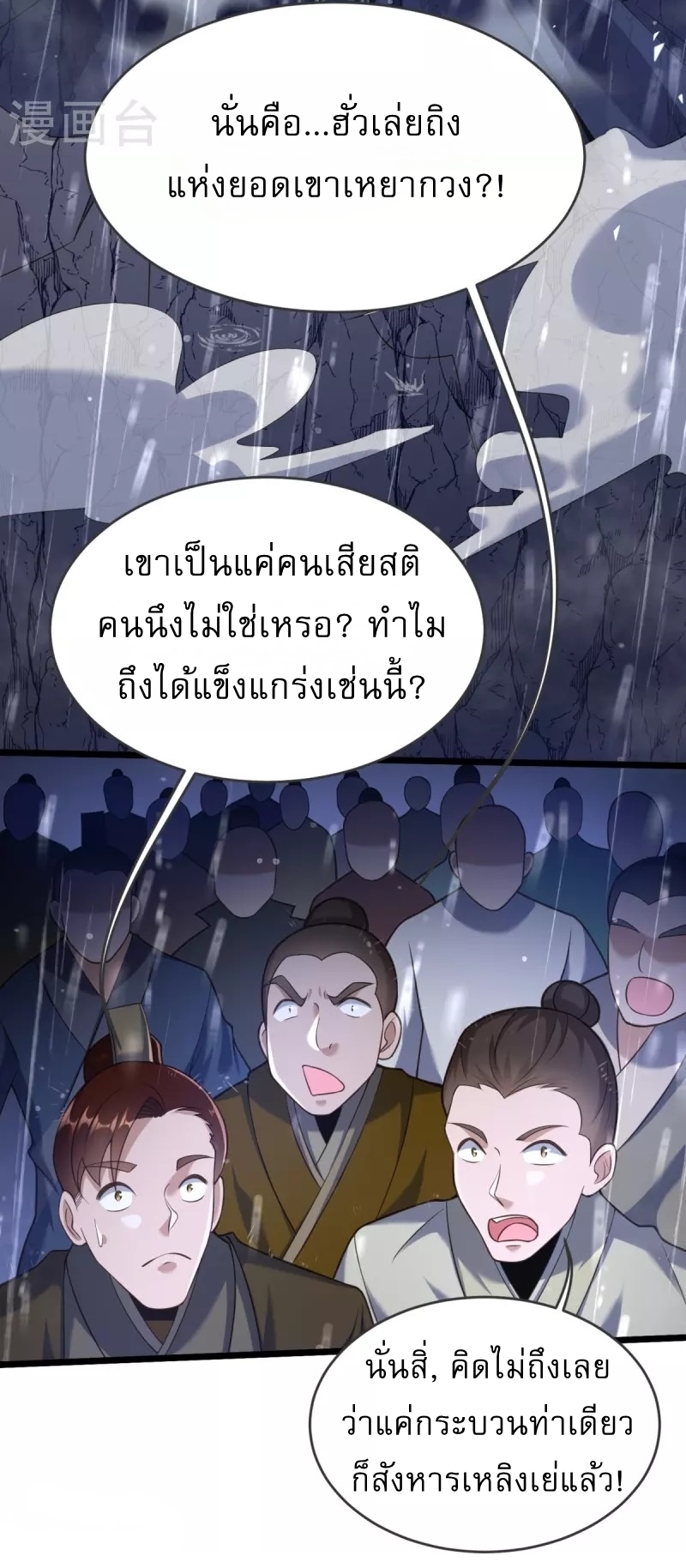 Ultimate Sovereign ยอดราชันย์แห่งใต้หล้า ตอนที่ 14 หน้า 23